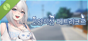 고양이섬 페트리콜 Demo