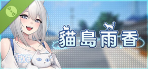 貓島雨香 Demo