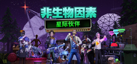 非生物因素