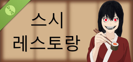 The Sushi Restaurant Demo