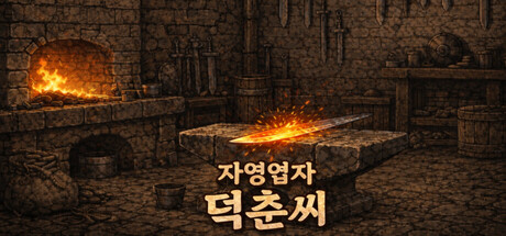 Owner Duk-Chun: Part-time Slayer