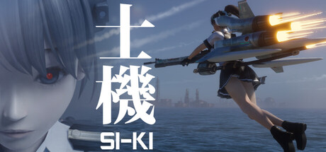 士機(SIKI)