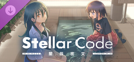 ステラーコード 設定資料集