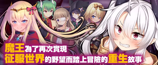 【互动探索/日系RPG】断角魔王艾莉丝的重生谭-STEAM官中步兵版+全回想存档（PC-XFGAME