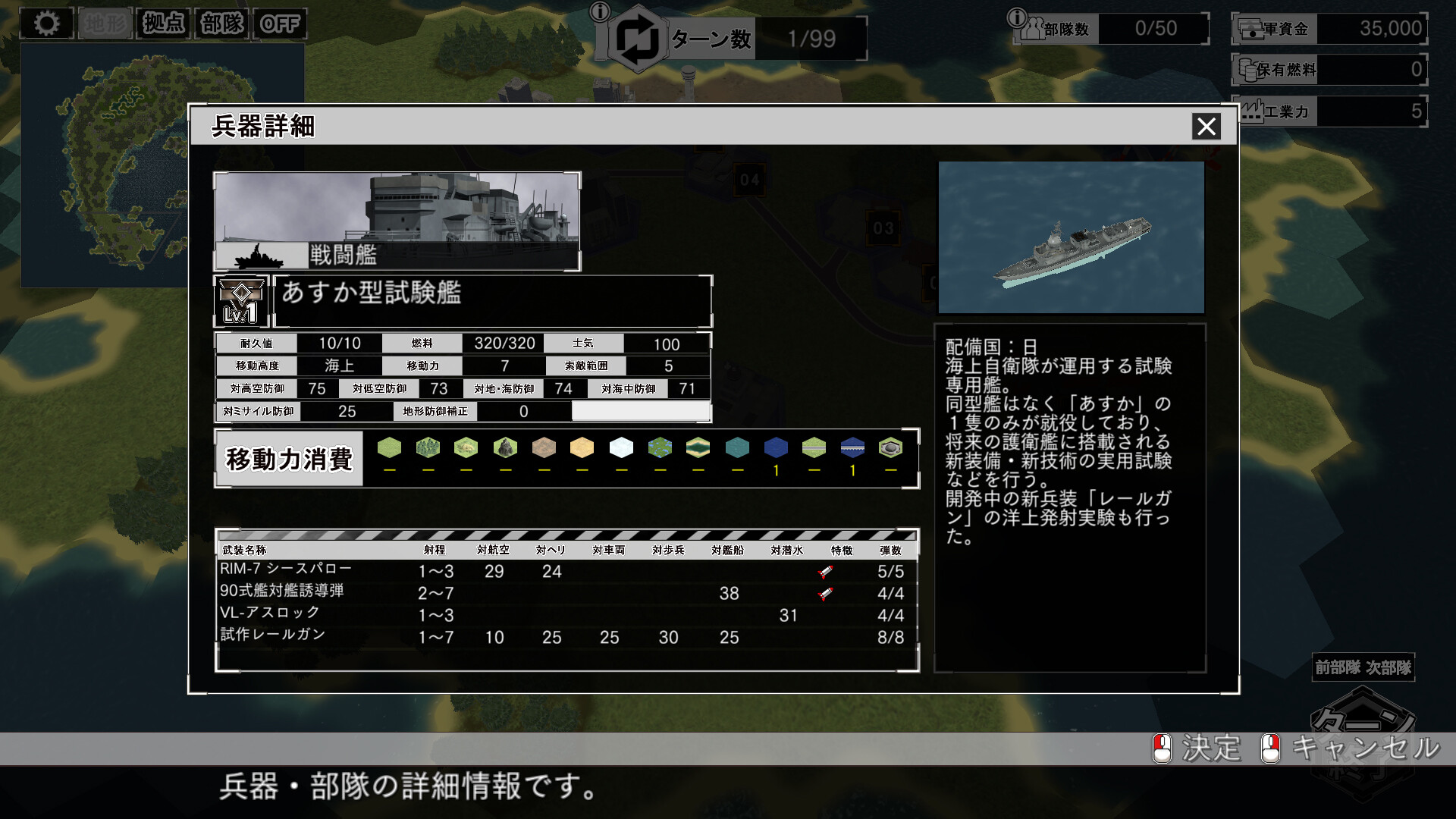 大戦略SSB2 - シーズンパス特典「試験艦 あすか」 screenshot 1