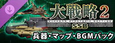 大戦略SSB2 - 「イラン」兵器・マップ・BGMパック