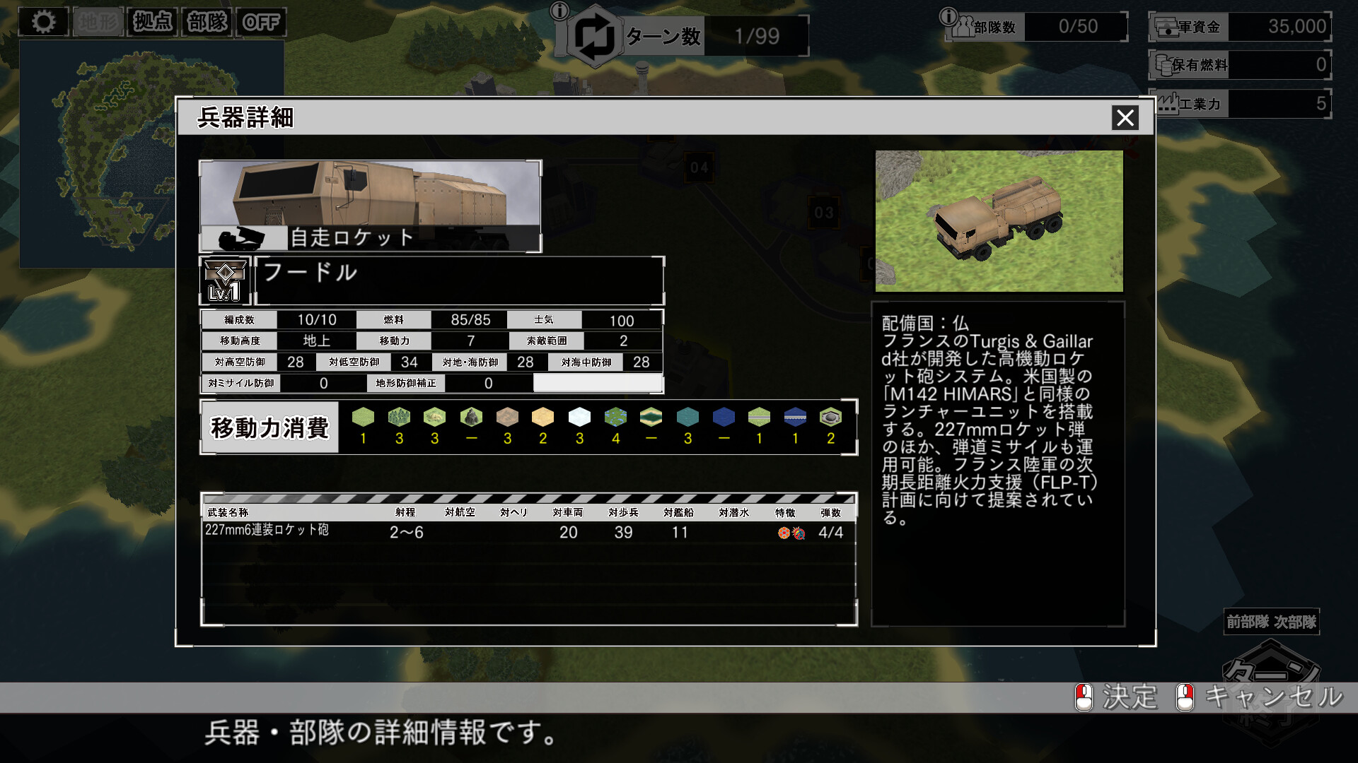 大戦略SSB2 - 「フランス」兵器・マップ・BGMパック screenshot 4