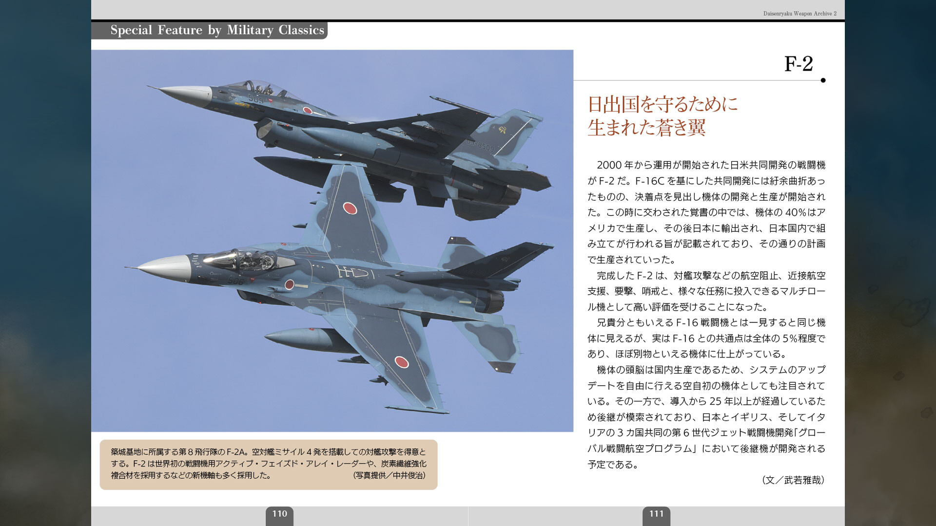 大戦略SSB2 - 大戦略 兵器図鑑2 screenshot 4