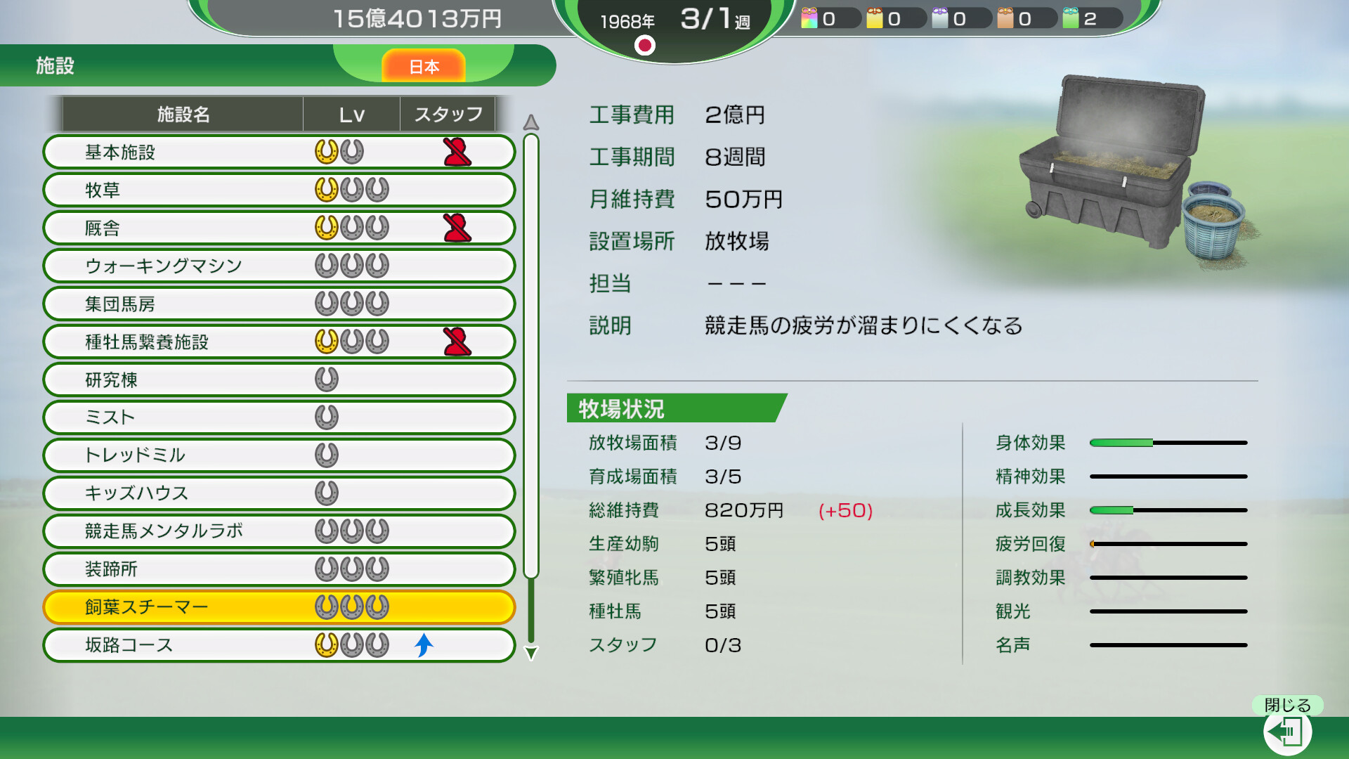 WP10 2026 牧場施設「飼葉スチーマー」＆放牧場面積＋3 on Steam