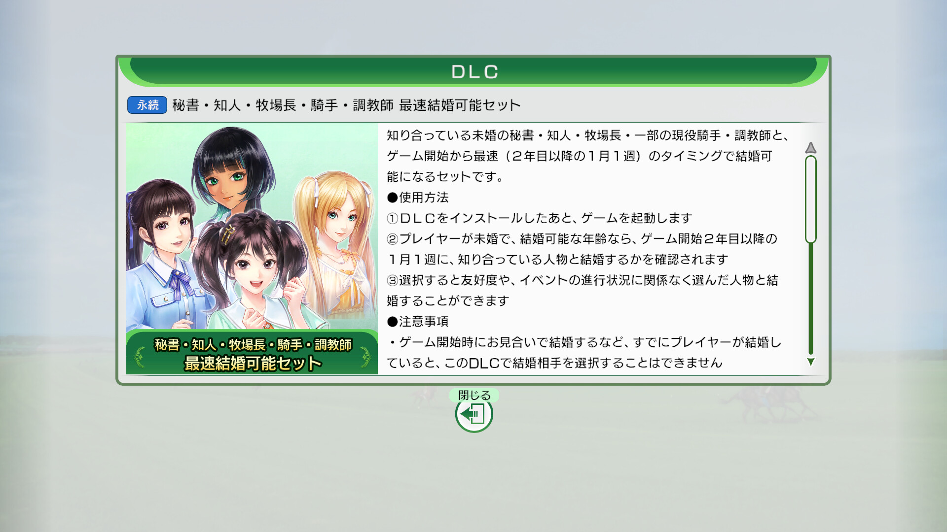 WP10 2026 秘書・知人・牧場長・騎手・調教師 最速結婚可能セット on Steam