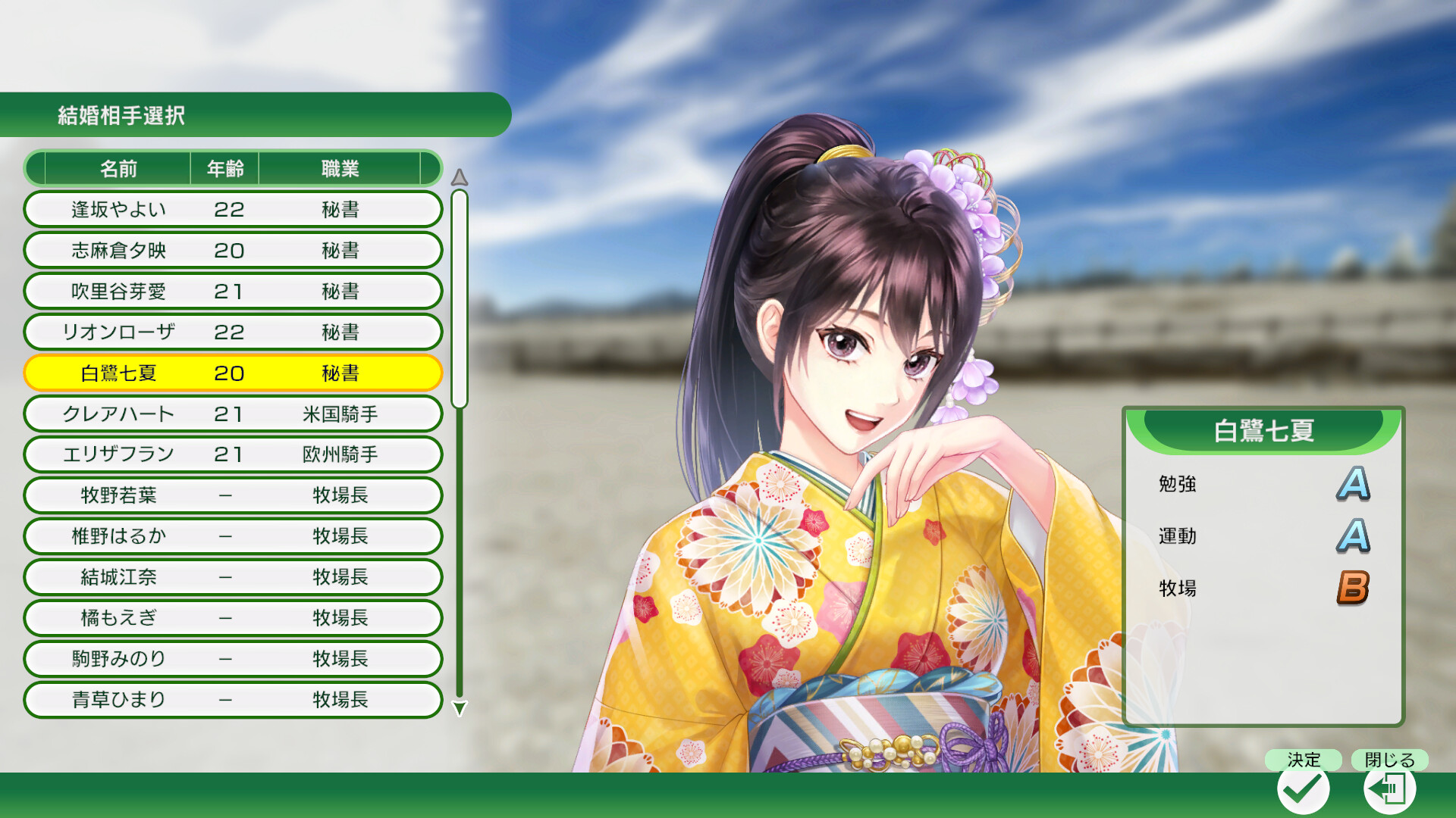 WP10 2026 秘書・知人・牧場長・騎手・調教師 最速結婚可能セット on Steam