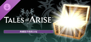 破晓传奇 典藏版升级组合包