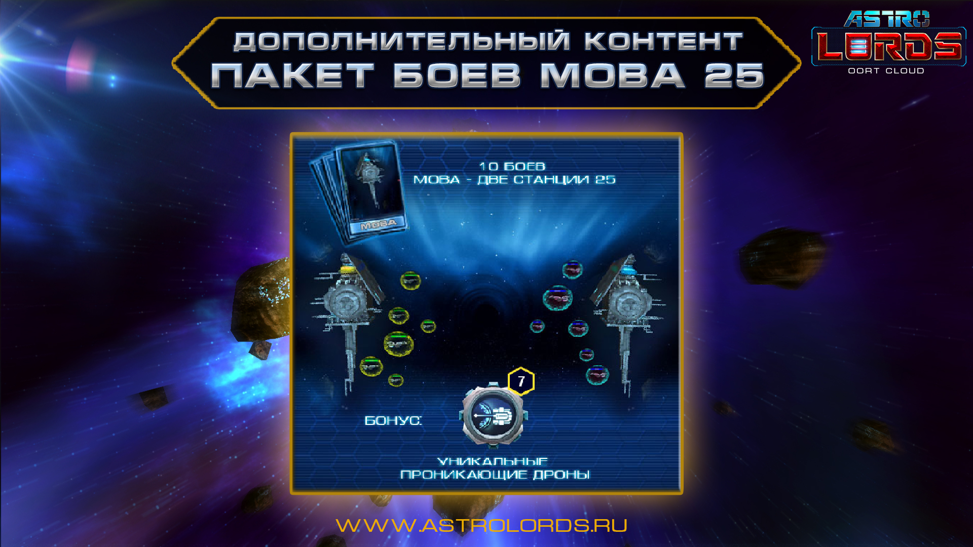 Astro Lords: Battle pack MOBA - Two Stations 25 screenshot 1