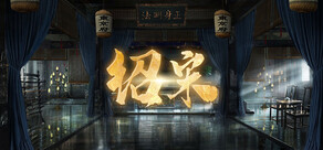 绍宋