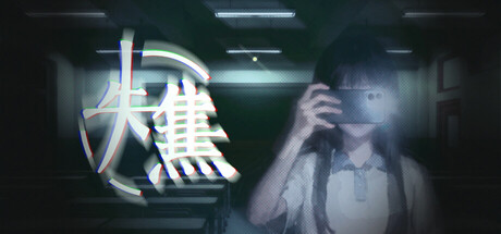 失焦
