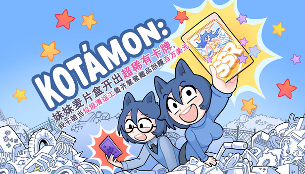 《KOTAMON：妹妹麦片盒开出超稀有卡牌，我干脆当垃圾清运工集齐整套藏品怒赚百万美元》免安装绿色版