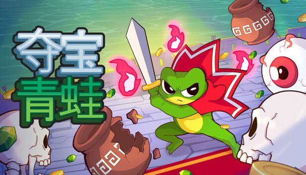《夺宝青蛙/Loot Frog》免安装绿色版