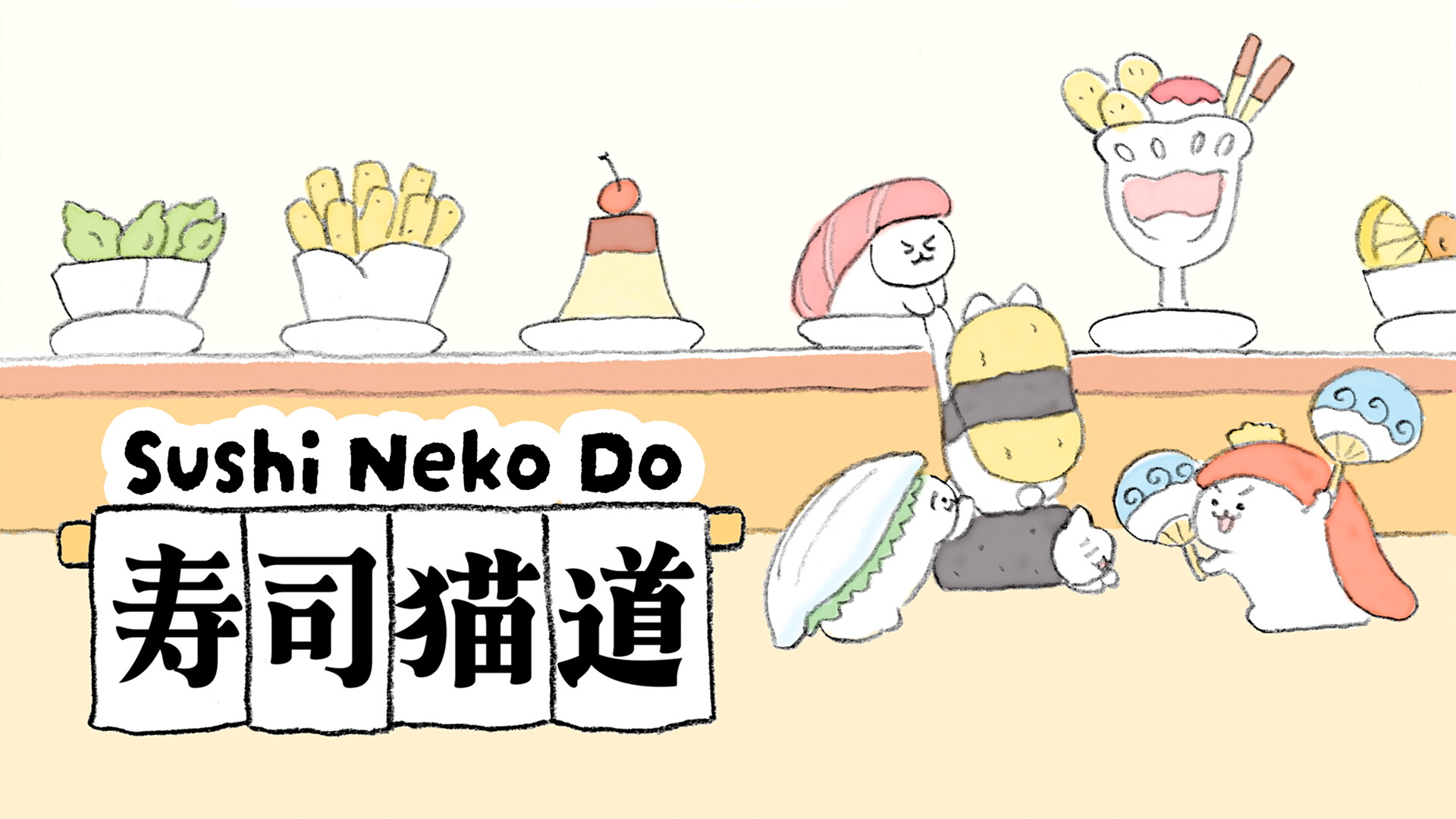 Sushi Neko Do screenshot 6