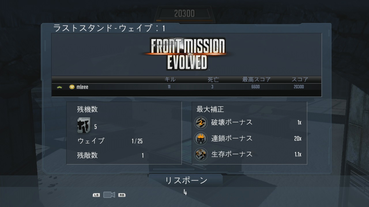 Front Mission Evolved: Last Stand screenshot 4