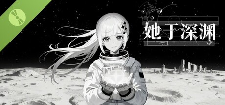 她于深渊 Demo