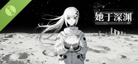 她于深渊 Demo