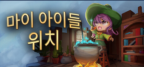 마이 아이들 위치