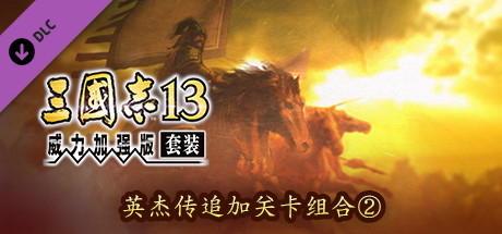 RTK13 - Hero Mode Additional Stage Set 2 英傑伝追加ステージセット②