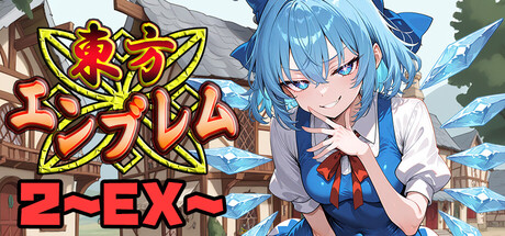 東方エンブレム2 ～EX～
