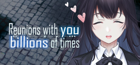 与你的亿万次重逢