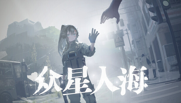 众星入海