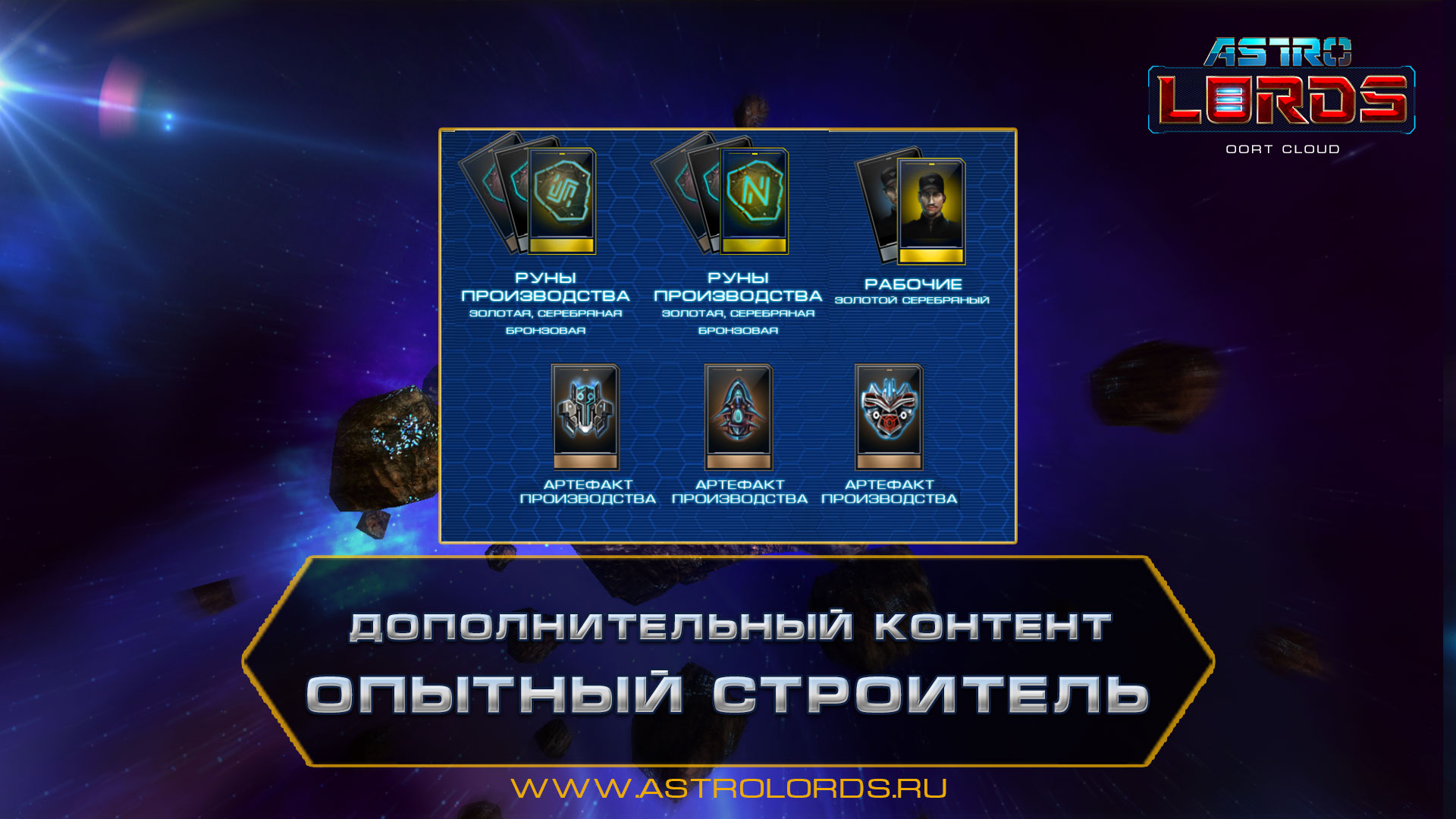 Astro Lords: Master Builder screenshot 1