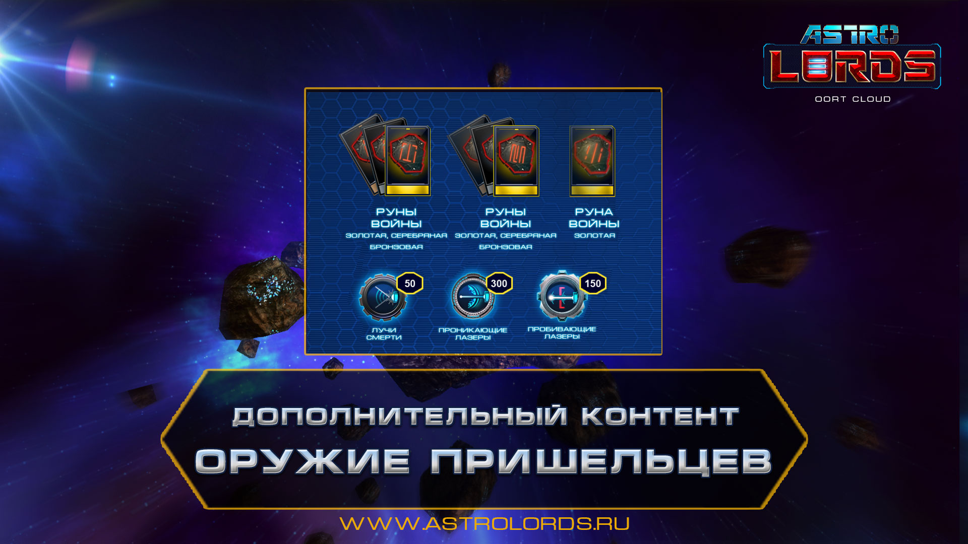 Astro Lords: Alien Weapon screenshot 1