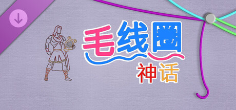 WooLoop - Mythology Pack