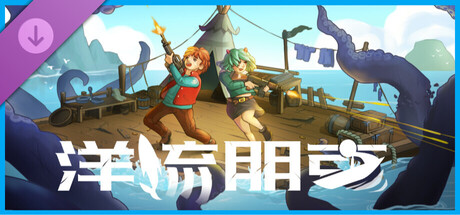 洋流朋克 - 支持者命名权限