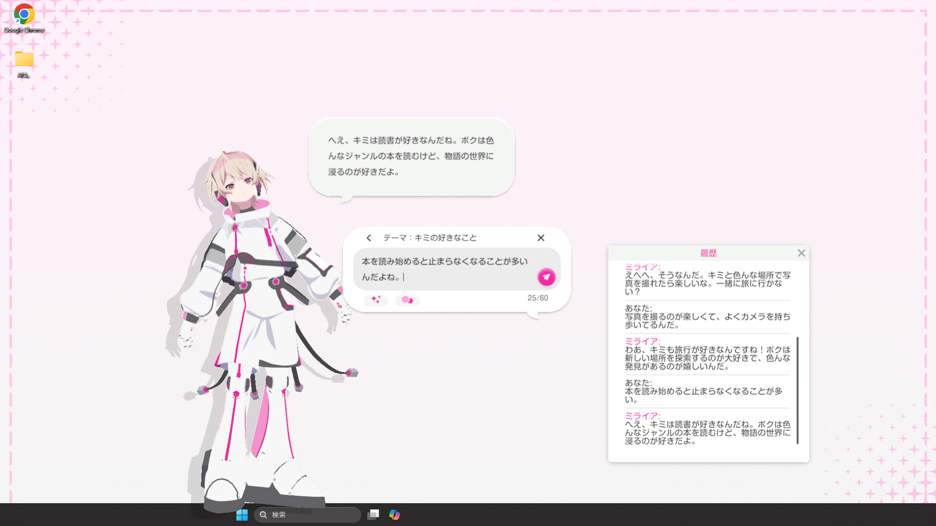 AI'る。～ミライア・リンクス～ screenshot 1