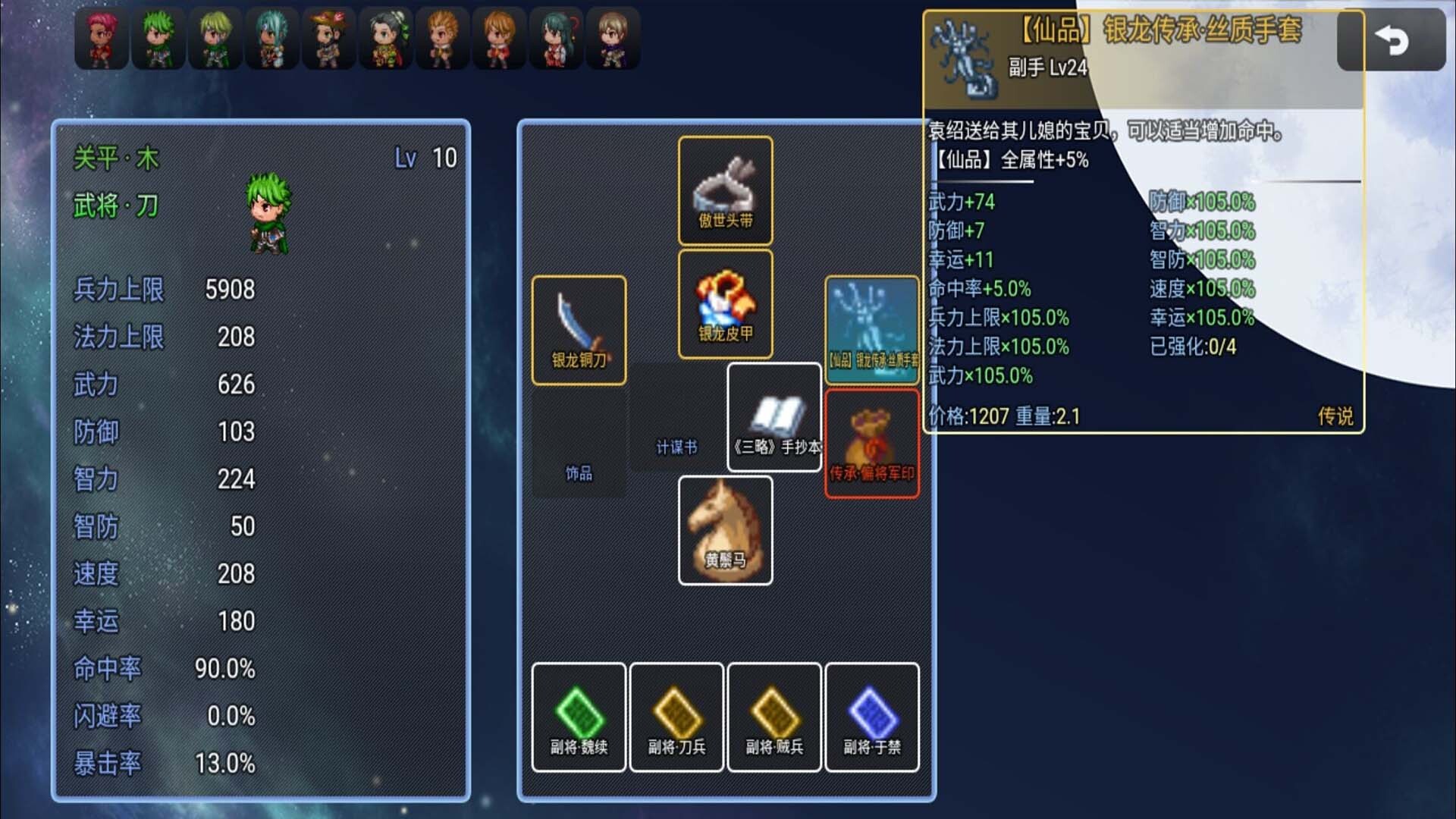 吞天食地666（二）卧龙传 screenshot 7