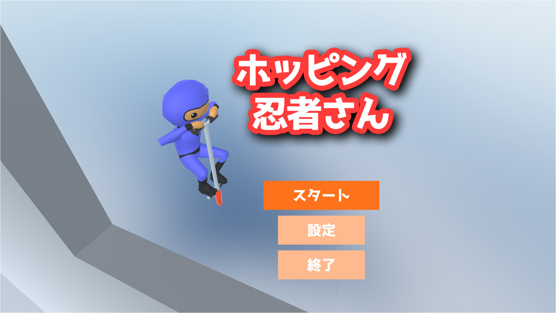 にじゃさん Steam：ホッピング忍者さん