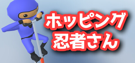 Steam：ホッピング忍者さん