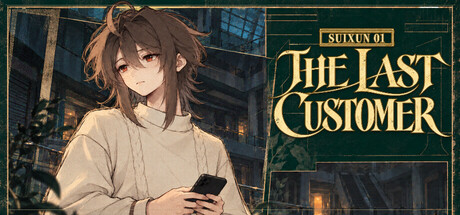 岁巡社 01：最后一个顾客 — Steam header