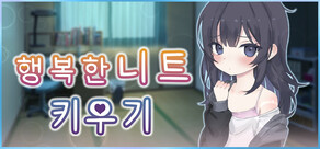 행복한 니트 키우기