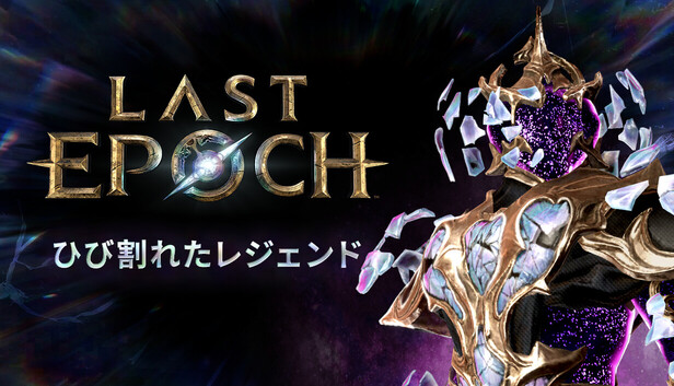 Steam：Last Epoch - Fractured Legend Supporter Pack