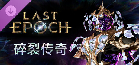 Last Epoch - Fractured Legend Supporter Pack