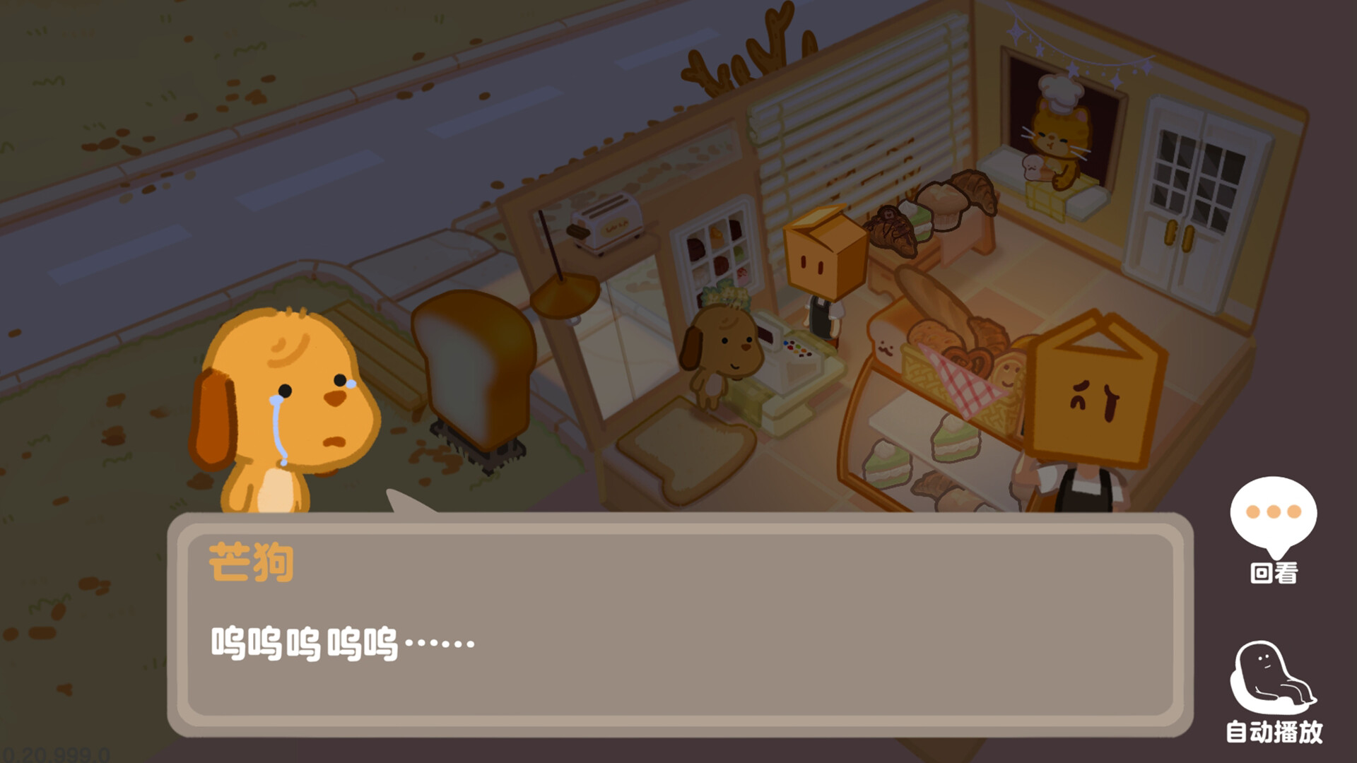 盒子面包坊-芒狗 screenshot 4