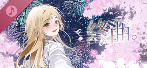 终曲。 Soundtrack