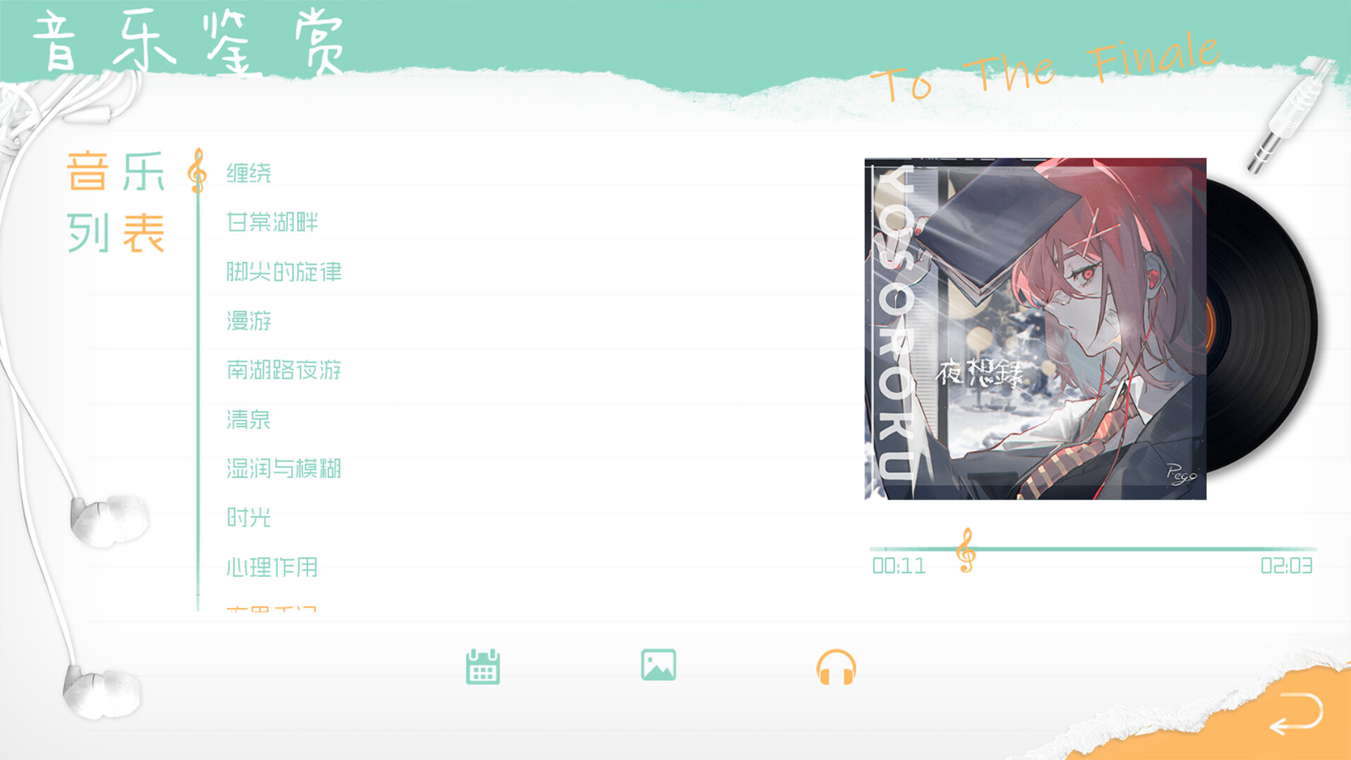 终曲。 Soundtrack screenshot 1