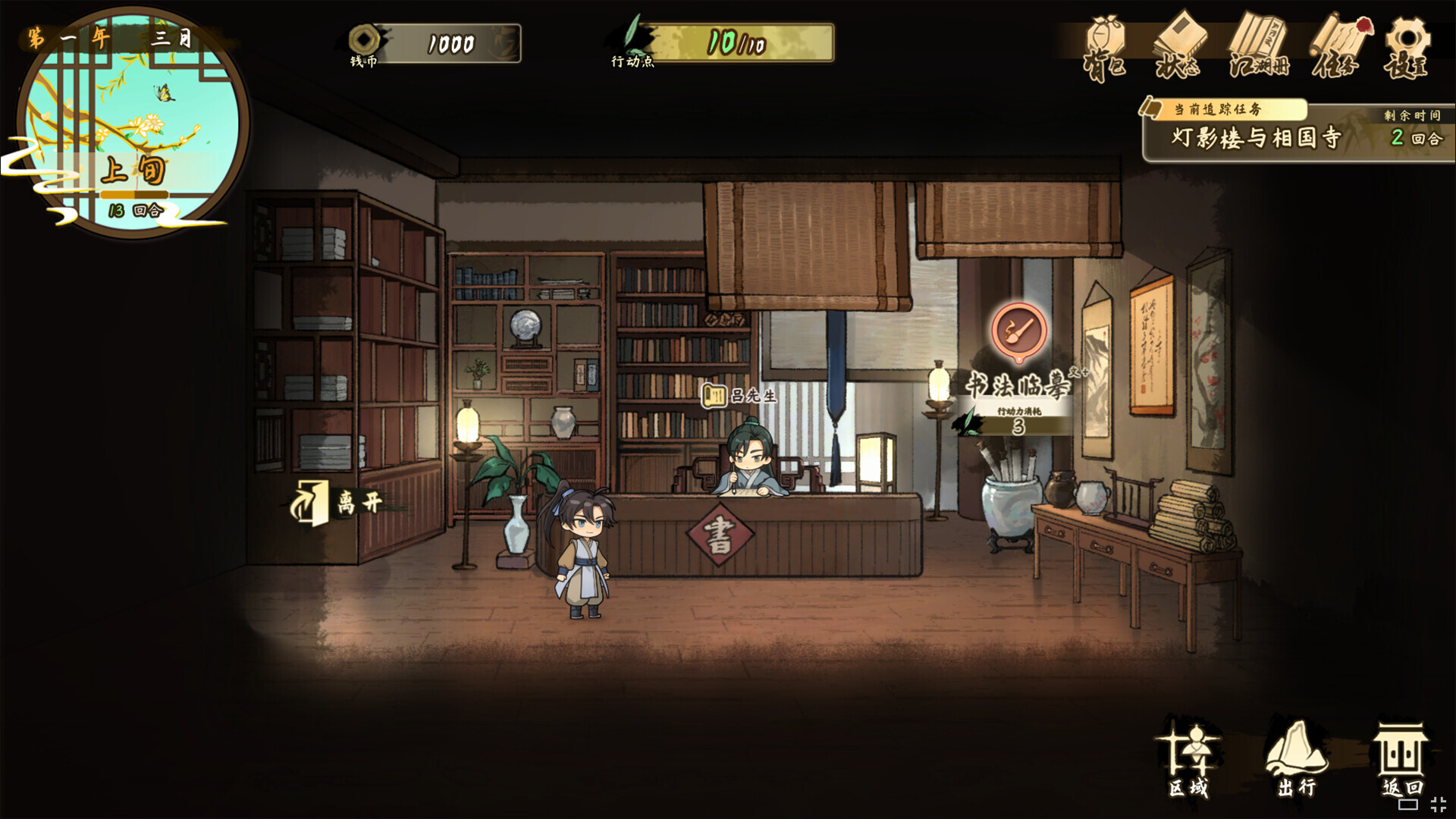 明镜江湖行：朔风起 Soundtrack screenshot 1