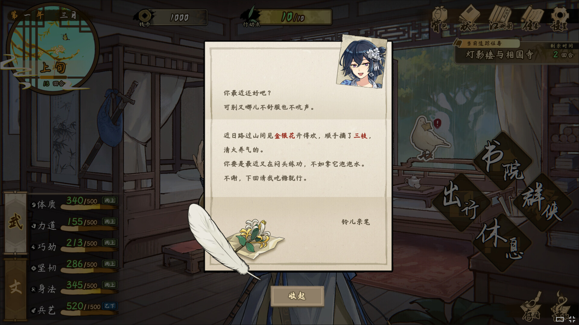 明镜江湖行：朔风起 Soundtrack screenshot 2