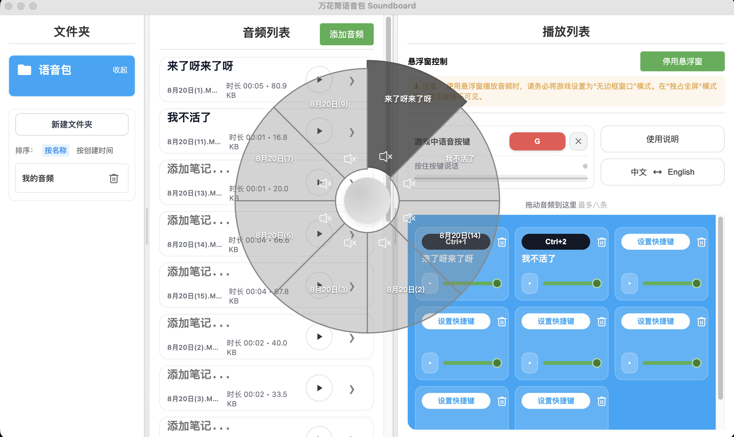 万花筒语音包 Soundboard screenshot 5