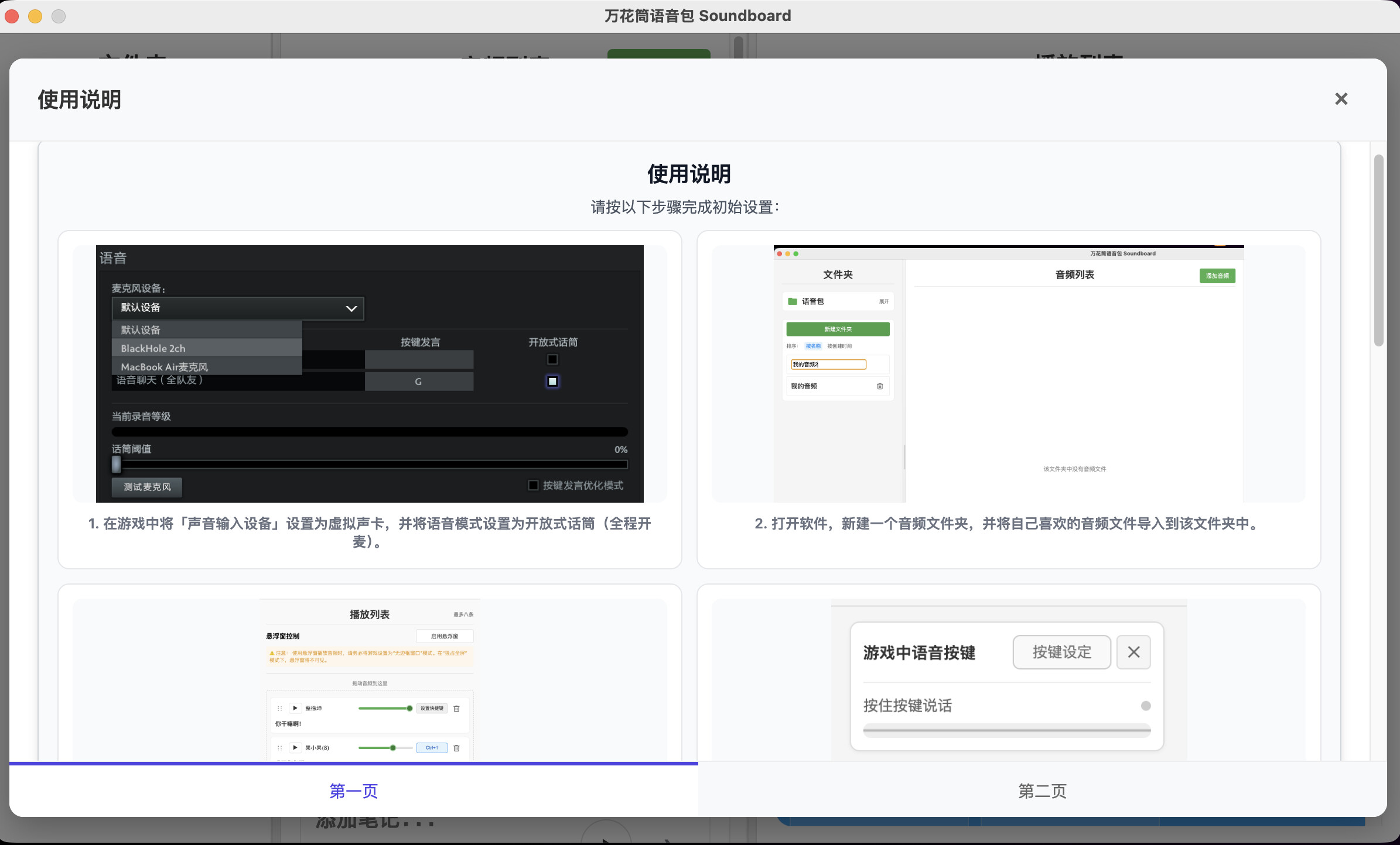 万花筒语音包 Soundboard screenshot 4
