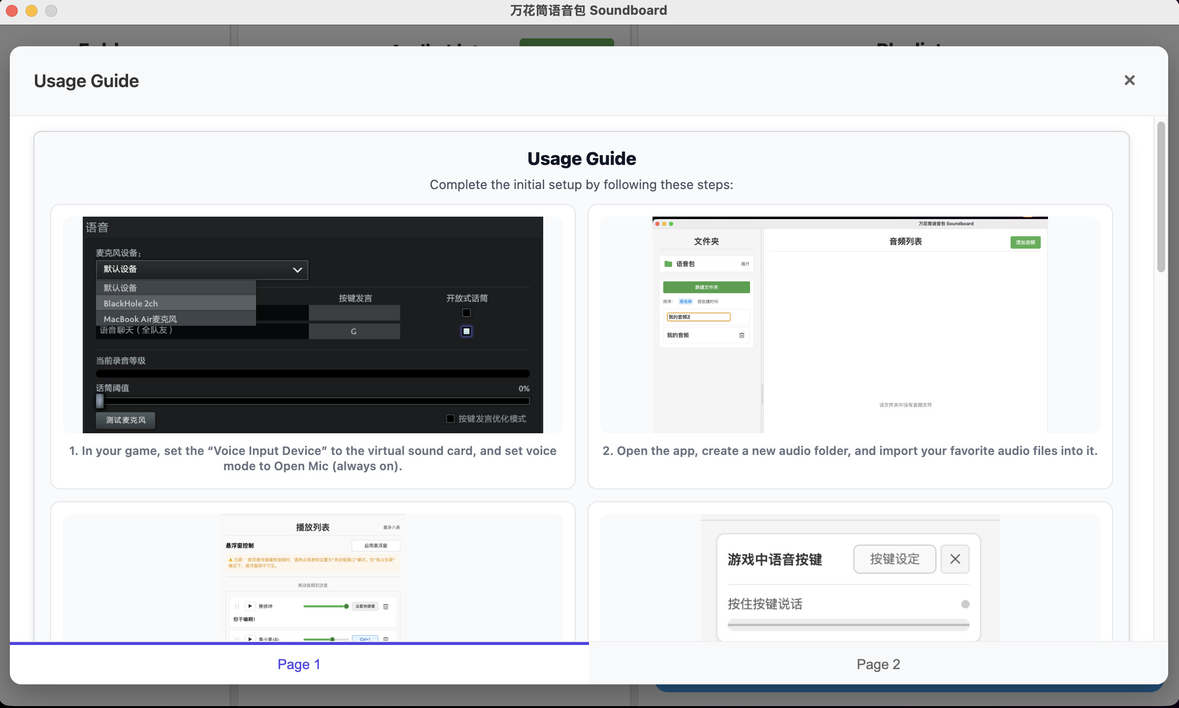 万花筒语音包 Soundboard screenshot 2